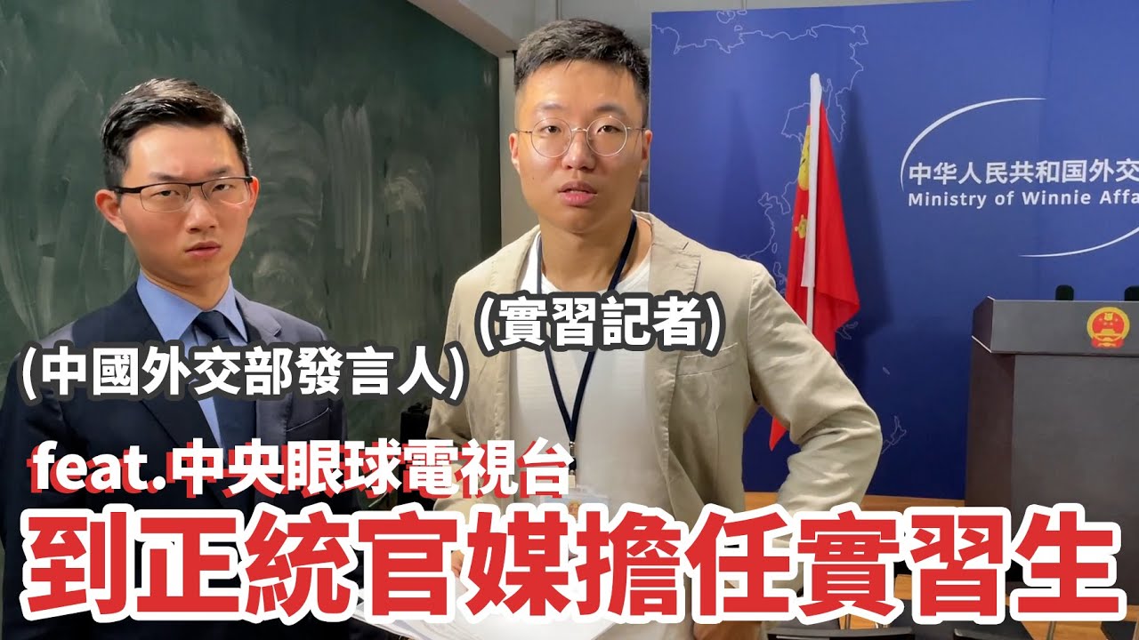到正統官媒擔任一天的實習生 feat.@EYECTV