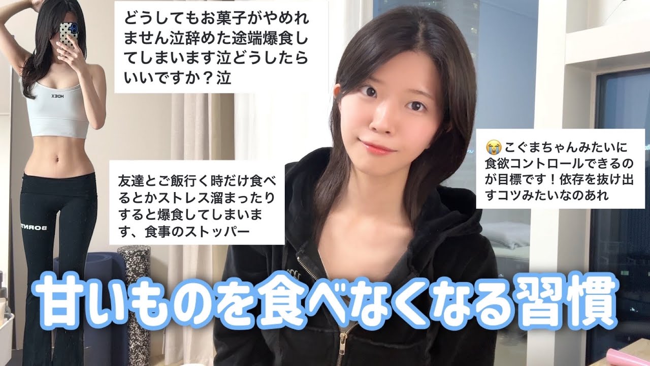 甘いもの依存をやめた7つの習慣