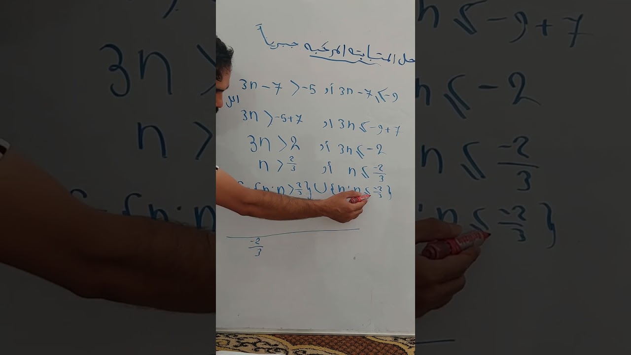 المتباينات المركبه للصف الثالث متوسط الفصل الاول