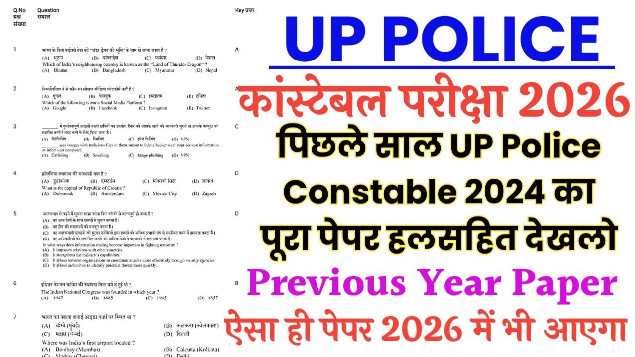 UP Police Constable Previous year solved paper 2024/1st Shift/UP Police Constable last year paper