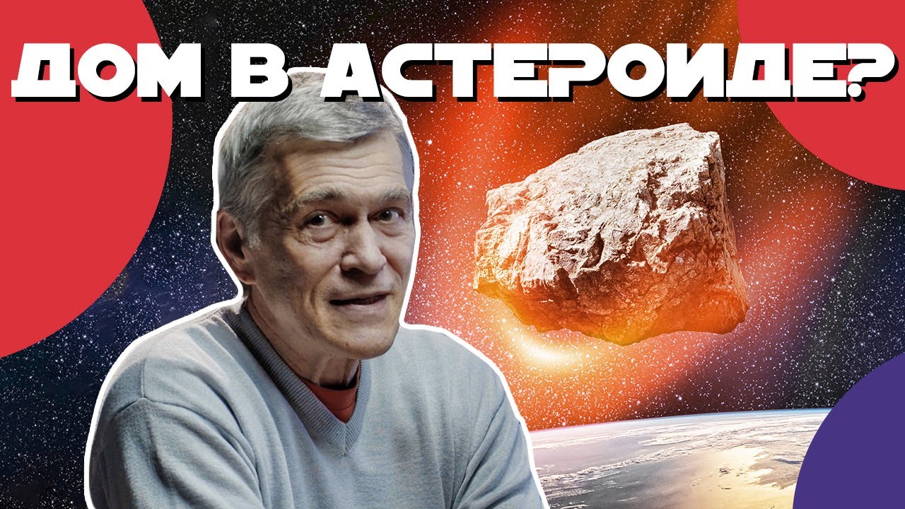 CУРДИН: колонизация астероида / марсотрясения / новые фото JAMES WEBB. Неземной подкаст
