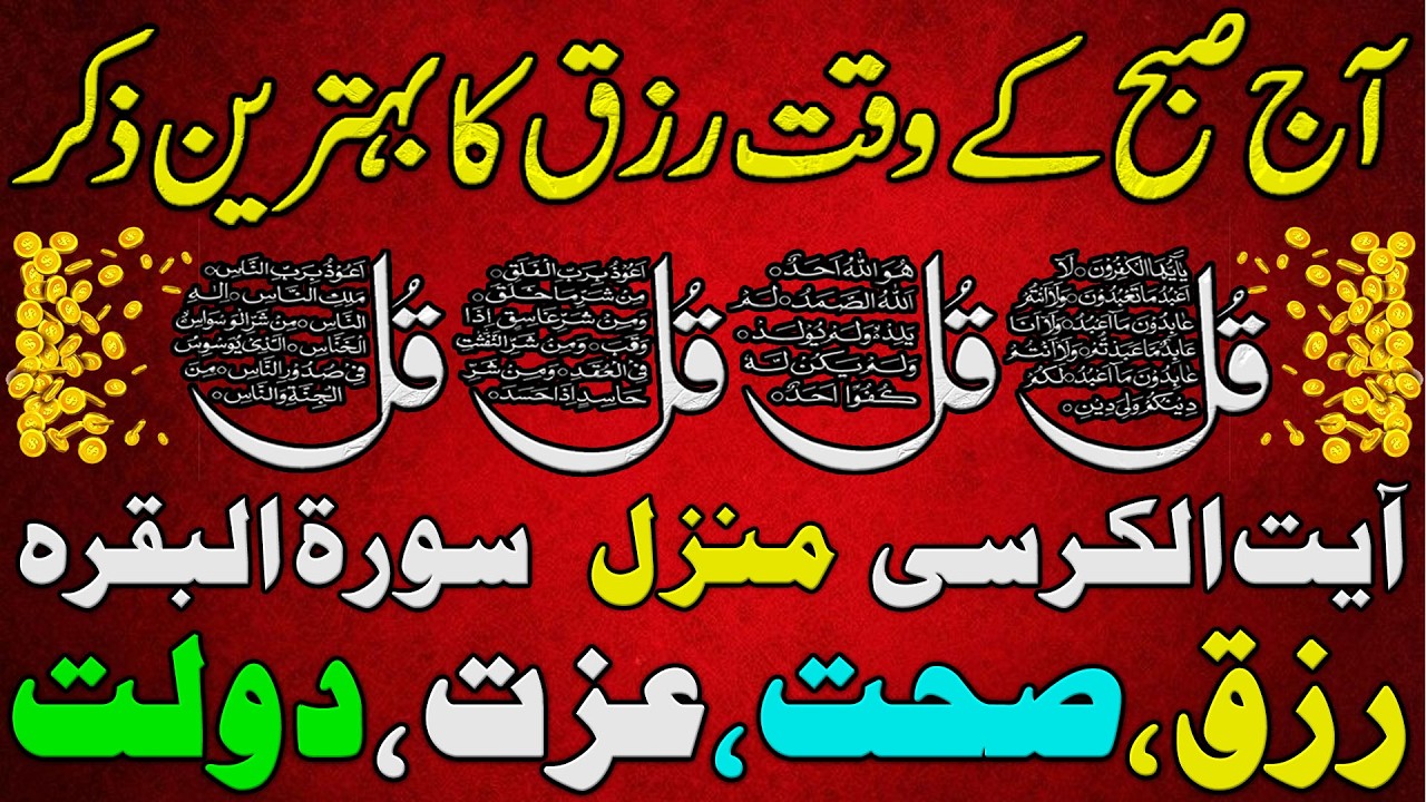 Ramadan Morning Wazifa | Adhkar Us Subha | 4 Qul | Ayat ul Kursi | Durood Tanjeena | Manzil | Dua