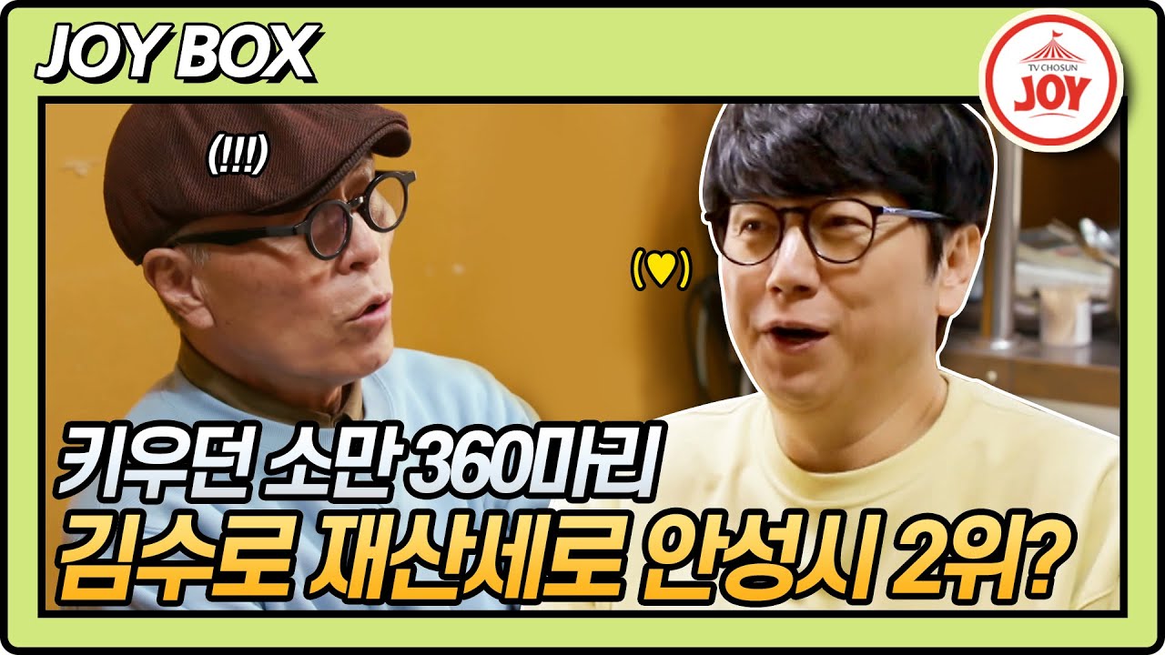 [JOY BOX] 허영만도 깜짝 놀란 김수로 가족의 비밀 사연! #백반기행 98회 #TV조선조이 #TVCHOSUNJOY (TV CHOSUN 210409 방송)