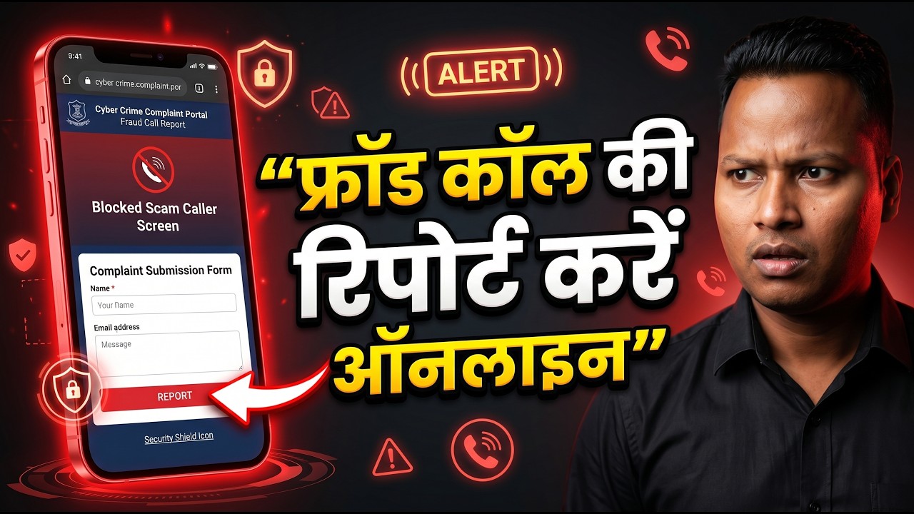 Fraud Call Ki Complaint Kaise Kare Online | Fraud Call Ki Shikayat Kahan Karen