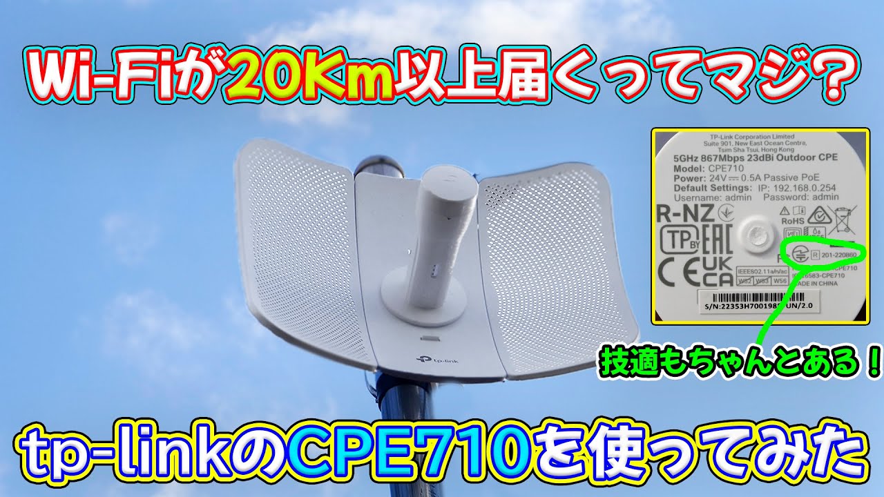 【Wi-Fi＆防犯カメラ】離れ屋に泥棒が入られて物を盗まれたのでTP-LINKのCPE710を使ってAmazonのRingという防犯カメラを設置