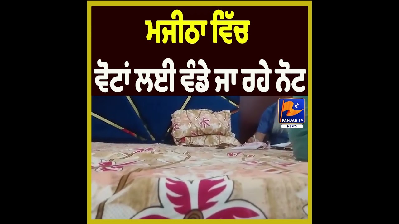 &ldquo;Majitha Political Scene Heats Up Ahead of Elections&rdquo;