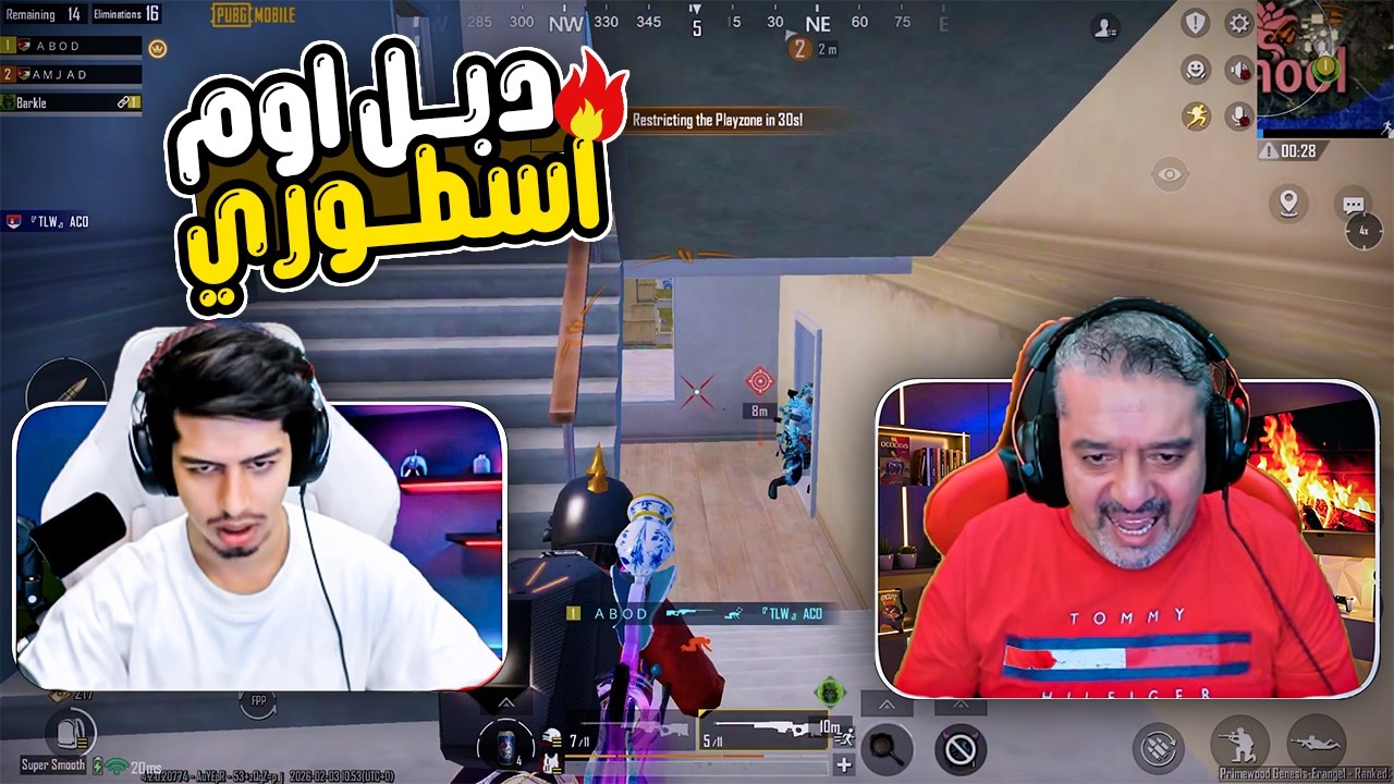 دبل اوم للتاريخ دو سكواد مع ابوي 🔥