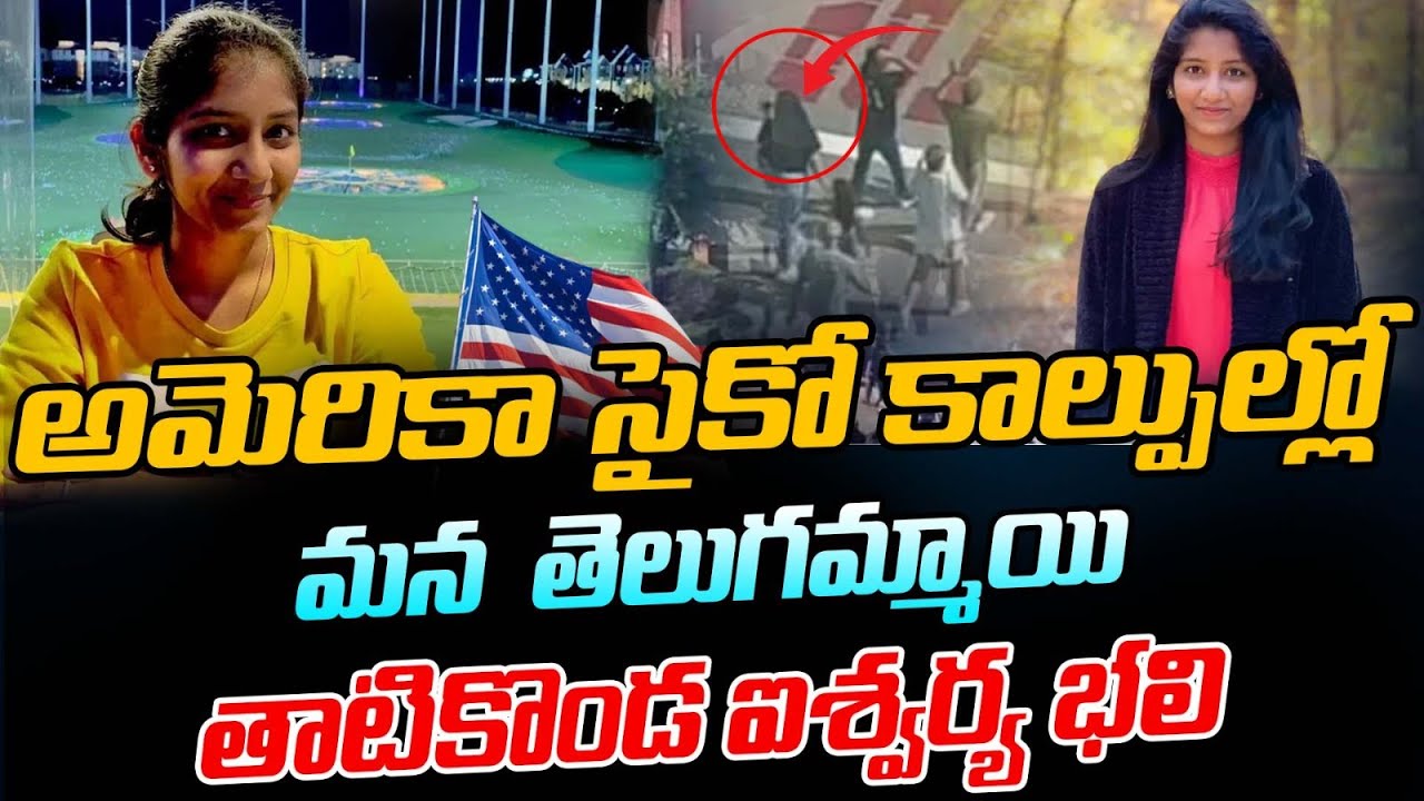 Hyderabad District Court Judge Daughter Aishwarya Thatikonda America Incident | Red Tv Telugu