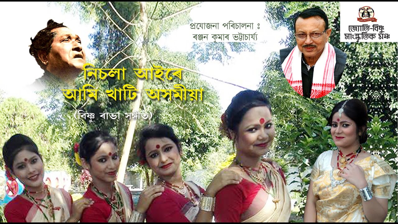 NISOLA AIRE AMI KHATI ASOMIYA (BISHNU RABHA SANGEET)