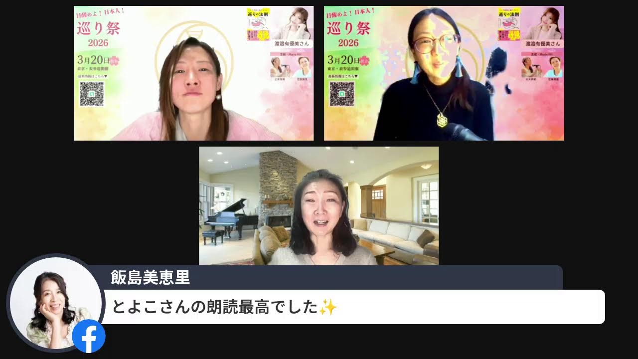 下間都代子さんと対談ライブ