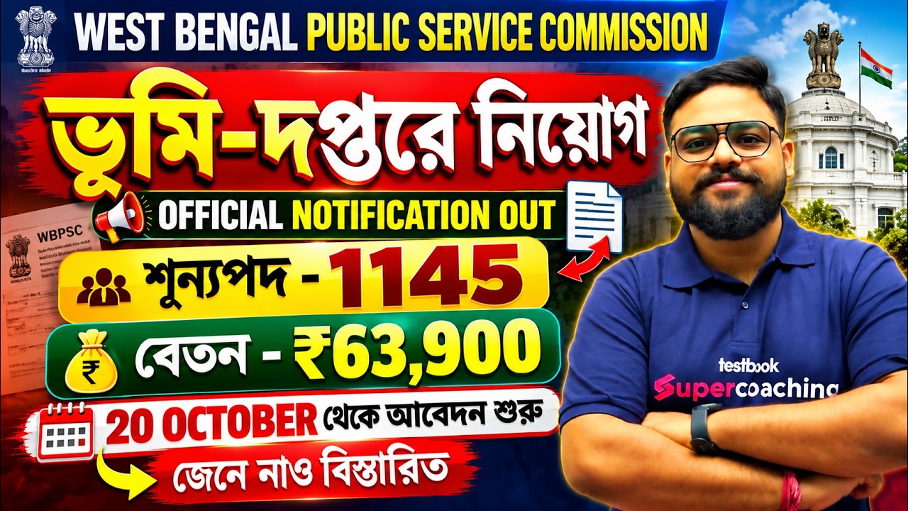🔥 WBPSC Land Department Recruitment 2026 | পশ্চিমবঙ্গ ভূমি দপ্তরে নিয়োগ | By Shubham Sir