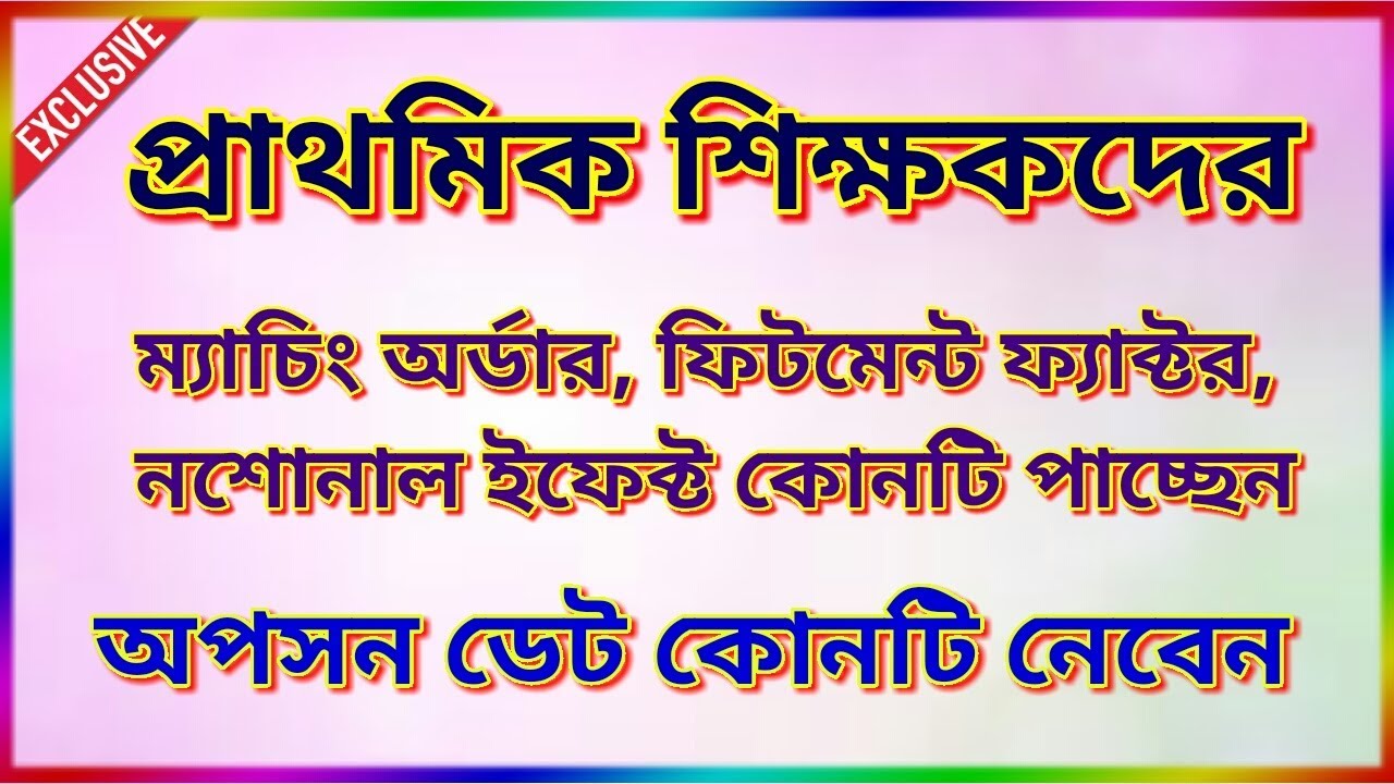Primary Teacher Maching Order, Fitment Factor, Notional Effect latest News