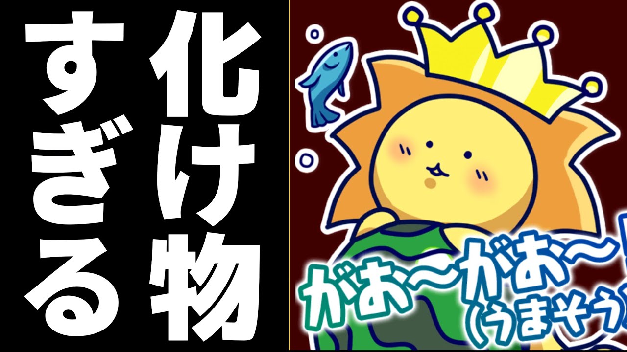 この化け物強すぎる…何も出来ずに負けたんだが…