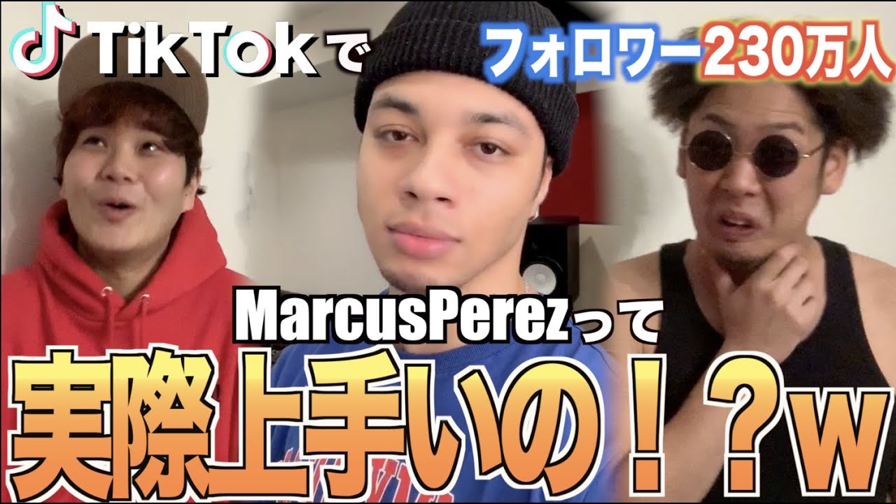 【TikTokで話題】MarcusPerezってビートボックスどんくらい上手いの！？アジアチャンピオンによるリアクション！！！