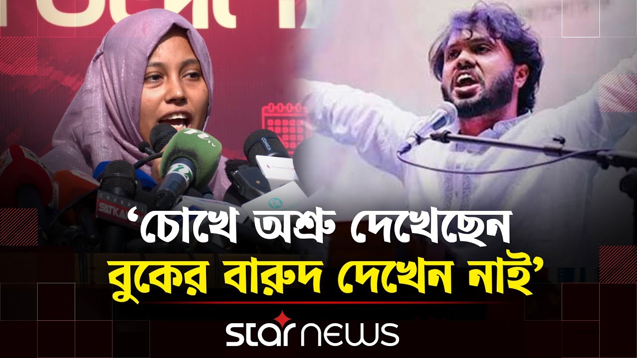 &lsquo;রাজনৈতিক দলগুলোর সুশীলতার প্রতিদান হাদি ভাইকে দিতে হচ্ছে&rsquo; | Osman Hadi | Jhuma | Star News