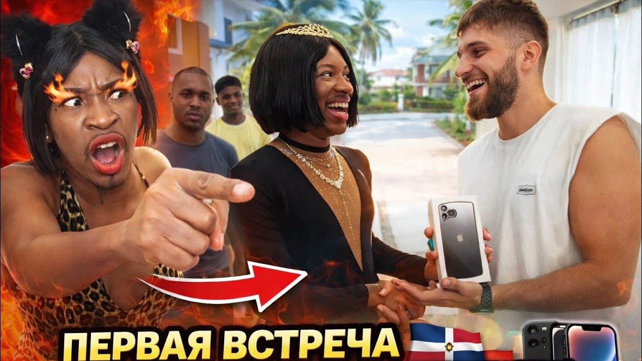 Встреча Фуада и Чивилы fuad y chivila 