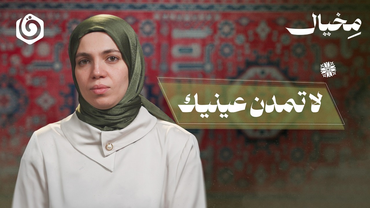 كيف نميز بين البصر والبصيرة في حياتنا اليومية؟ | مخيال
