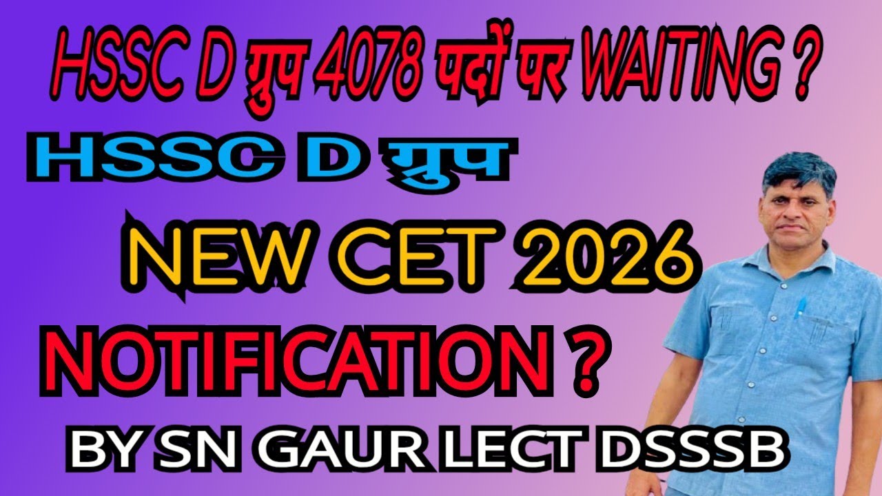 HSSC D ग्रुप 4078 पदों पर WAITING ? HSSC D ग्रुप NEW CET 2026 NOTIFICATION ? BY SN GAUR LECT DSSSB 