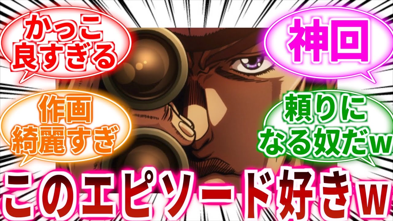 【ジョジョ】ジョジョ4部の『狩りハンティングに行こう！』のエピソード好きwwwに対しての読者の反応集【ジョジョの奇妙な冒険】