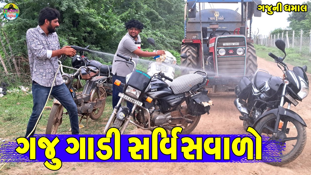 Gaju Gadi Sarvisvalo || ગજુ ગાડી સર્વિસવાળો || Gaju ni Dhamal || Deshi Comedy ||