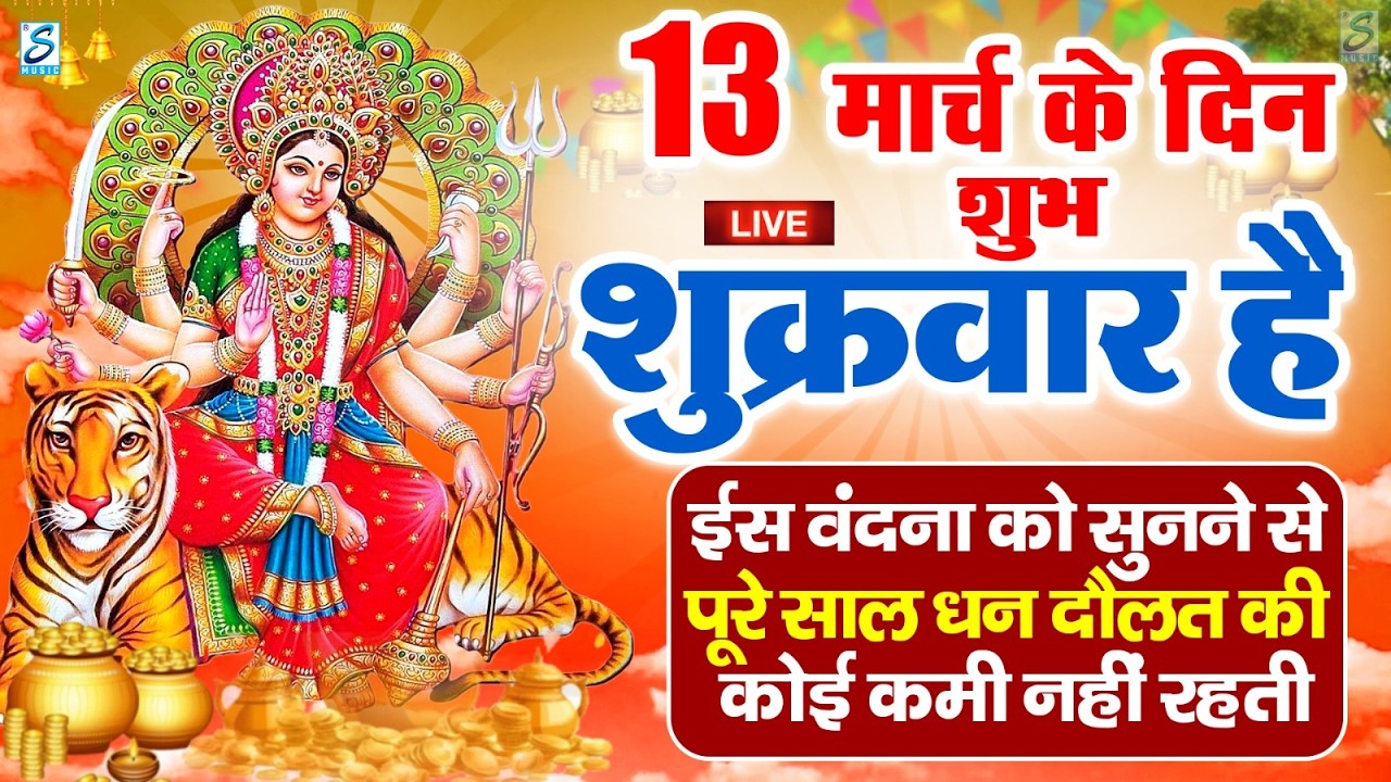 LIVE : मंगलवार भक्त्ति - शाम इस वंदना को सुनने से हनुमान जी प्रसन्न होकर सभी मनोकामनापूर्ण करते है