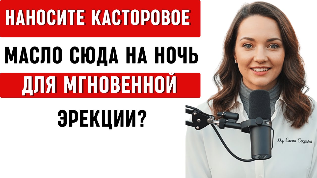 Уролог объясняет: Касторовое масло для мужчин – Удивительная польза для близост...