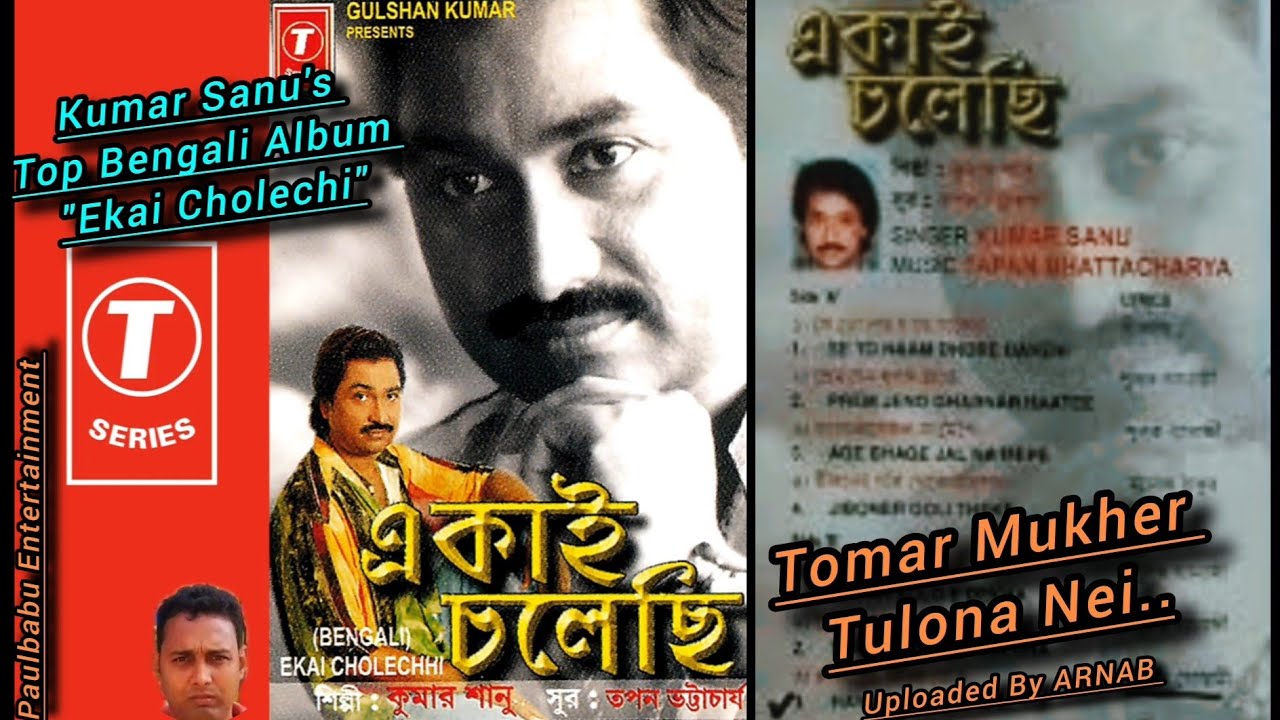 Tomar Mukher Tulona Nei | Kumar Sanu | Ekai Cholechi (1996) Album Song | Paulbabu Entertainment