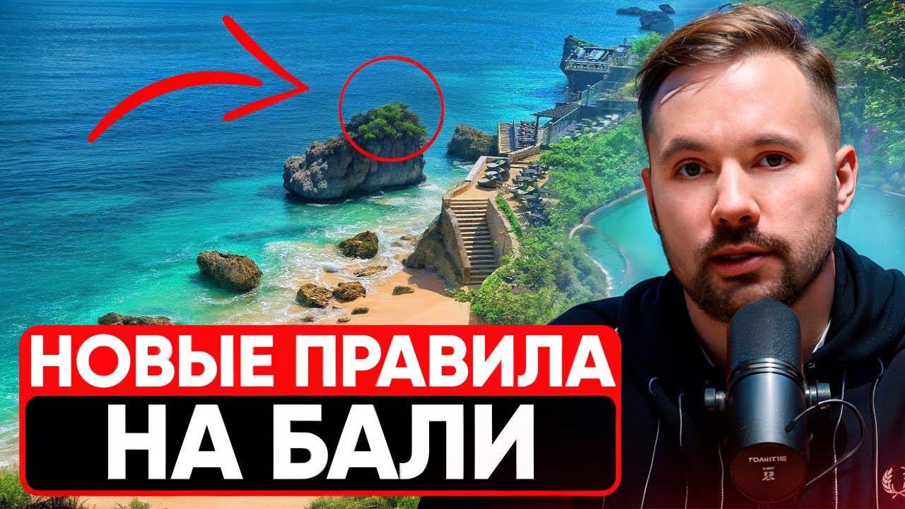 Бали 2026 : что изменилось и как это повлияет на инвесторов