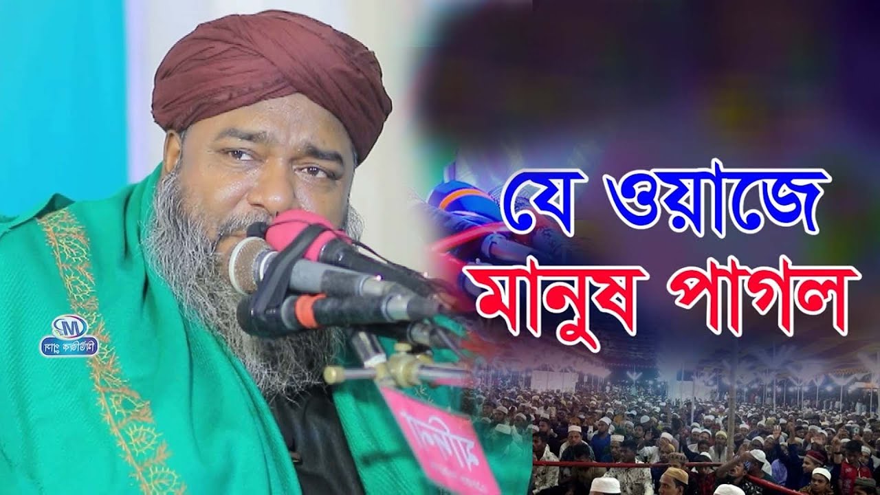 যে ওয়াজে মানুষ পাগল।মাওলানা হাসান রেজা আল-কাদেরী ওয়াজ,Hasan Reza Al Qaderi Waz