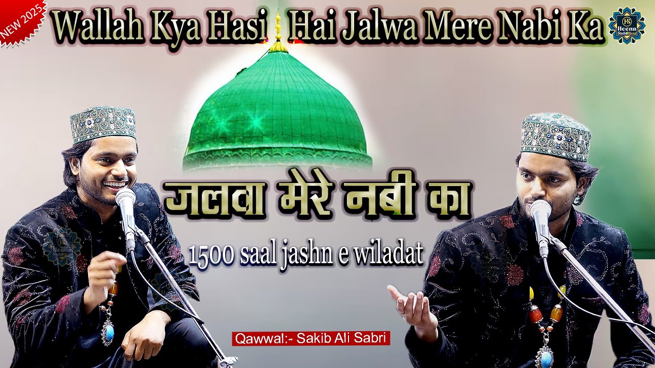 Jalwa Mere Nabi Ka | 1500 jashne eid milad un nabi | saqib ali sabri qawwal | जलवा मेरे नबी का |