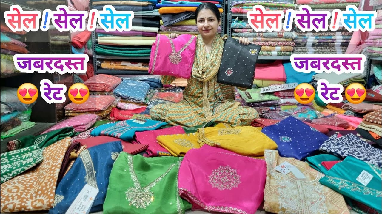 🥳 सेल ! सेल ! सेल 🤑 सुपर संडे 💥 धमाकेदार सेल ☎️81683 90451 #viralvideo #punjabisuit #sale #trending 
