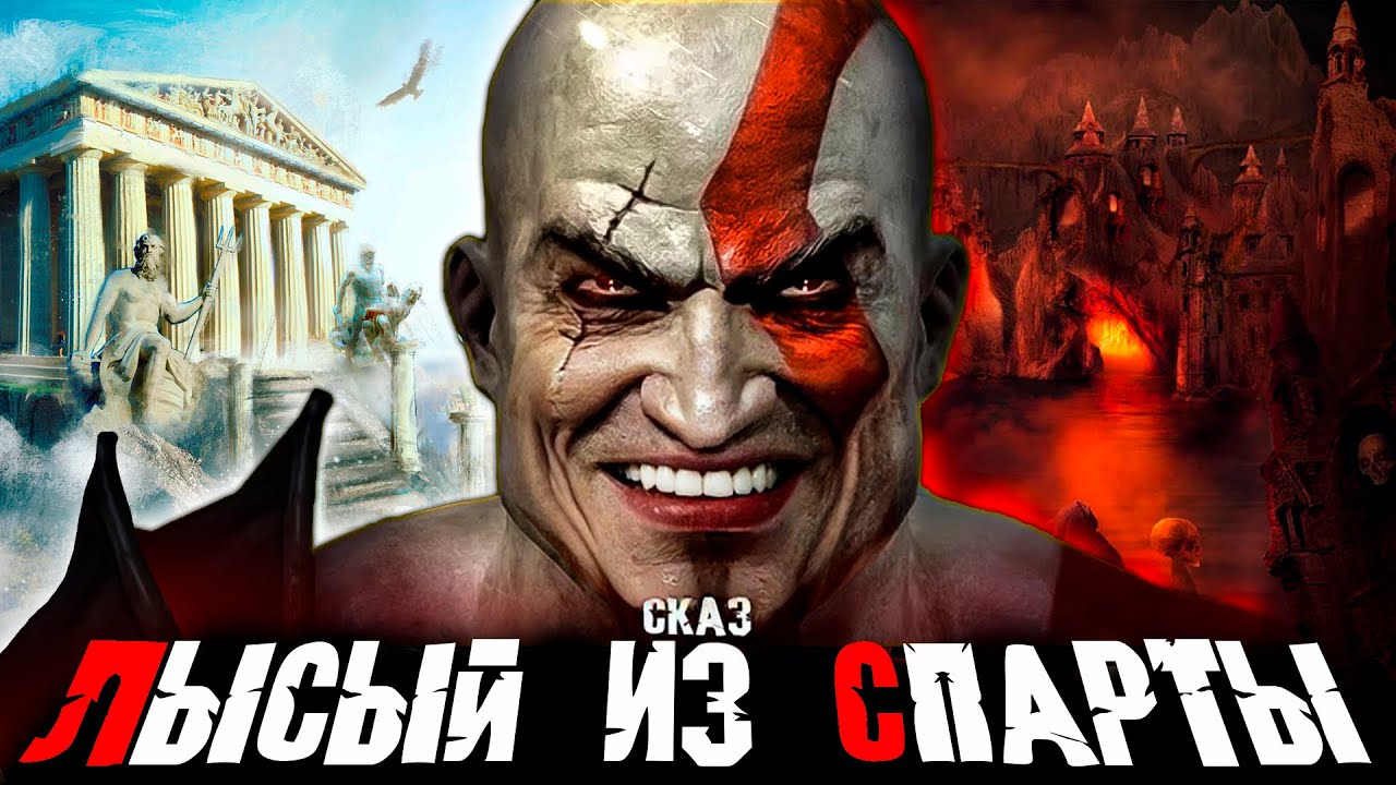 Сказ о игре God of War 2005 | Сюжет игры God of War 2005