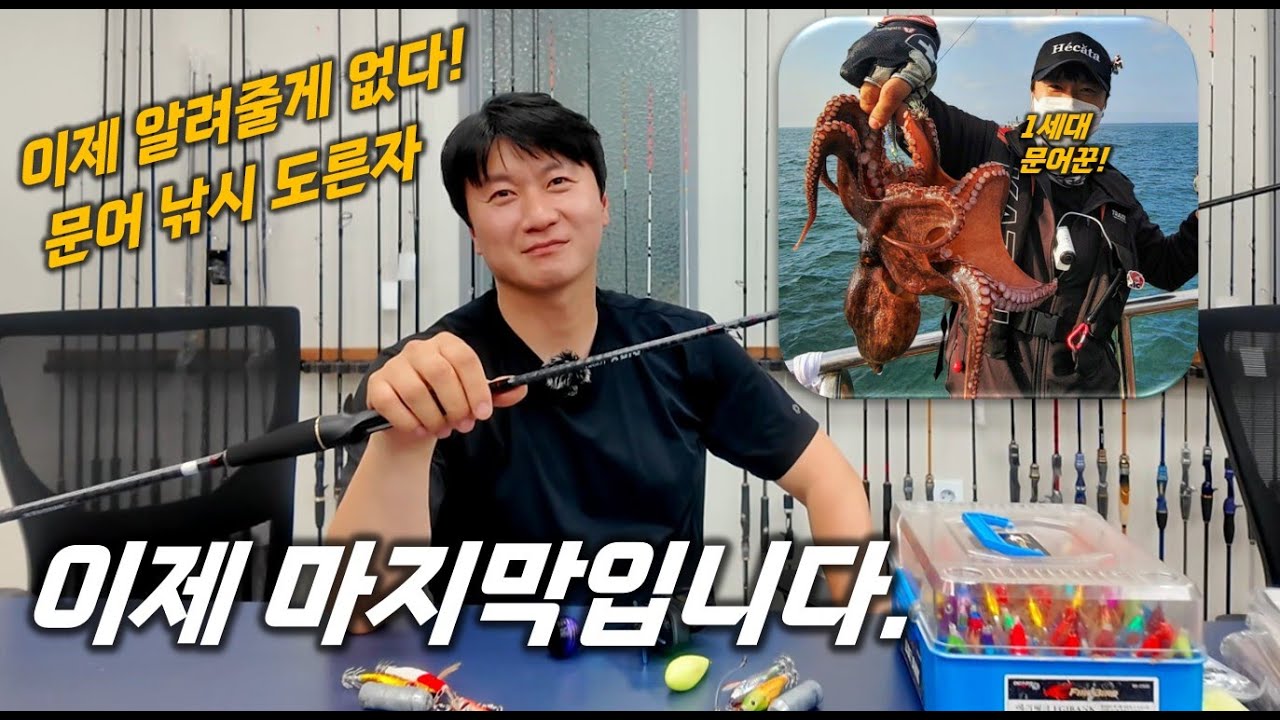 문어낚시 매년 알려줘도 안따라하는 이유는 뭐에요?! 채비부터 장비 핵심만 알려드릴게요!