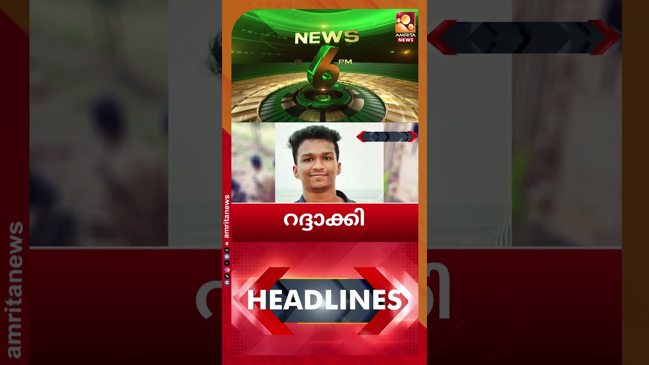 തമിഴ് നാട്ടില്&zwj; നിയമസഭാ തെരഞ്ഞെടുപ്പ് പ്രചാരണ ചൂട് ഉയര്&zwj;ന്നു | NEWS HEADLINES | 15-04-2026