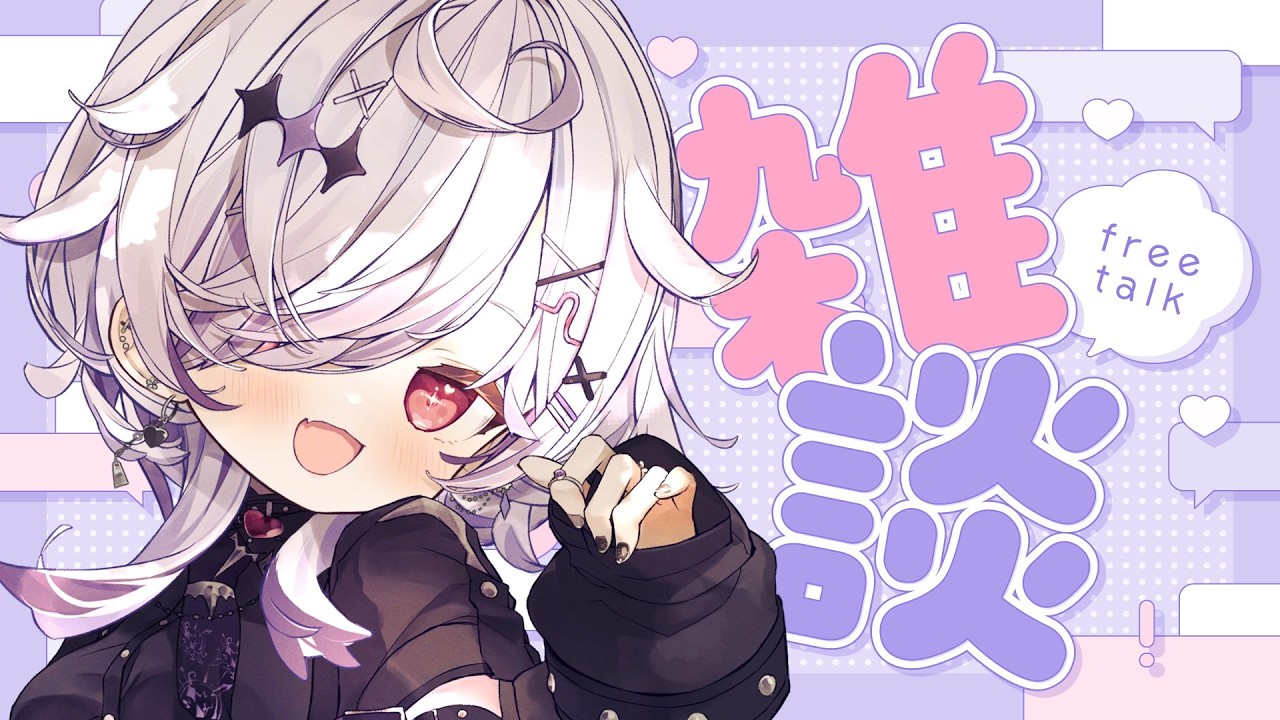【初見 ROM◎/雑談】人生で初めて占われてきた！【新人Vtuber/心花ててぃ】