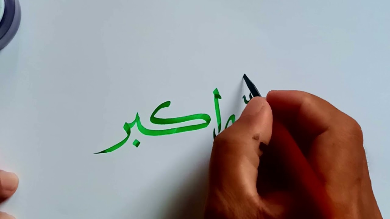 Allahu Akbar | How to write Arabic Calligraphy 