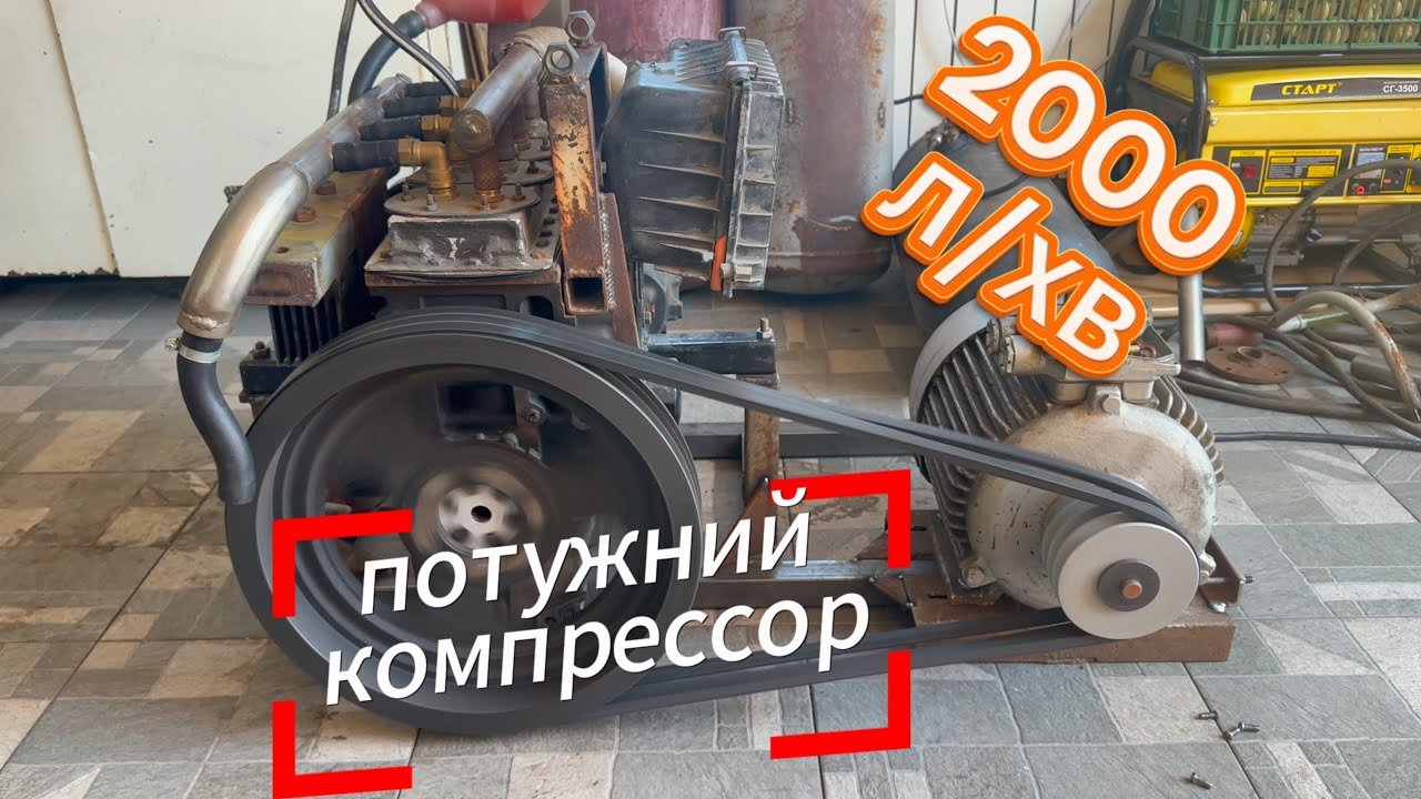 Повітряний компрессор на 500,1000 або 2000 літрів .Частина 1