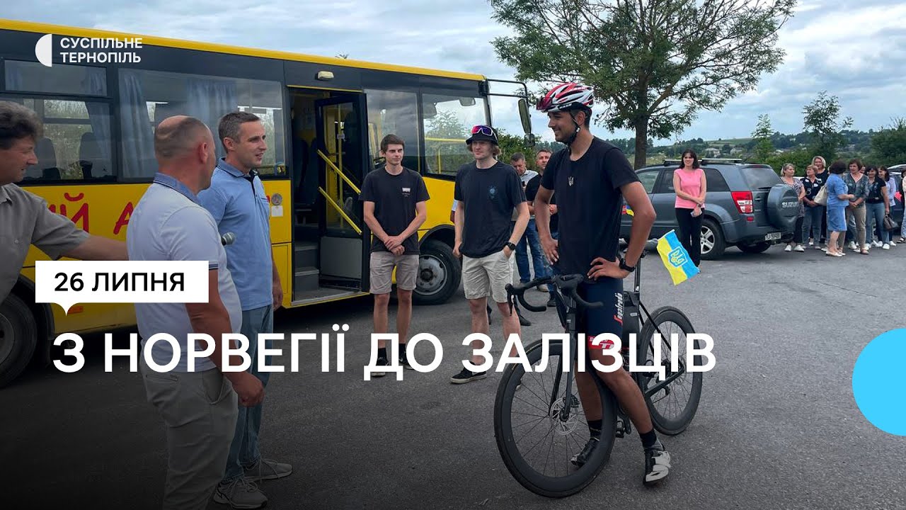 Велосипедом з Норвегії приїхав на Тернопільщину