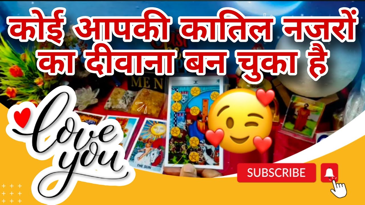❤️🧡💛💚🩵 KOI AAPKI KATIL NAZRON KA DIWANA BAN CHUKA HAI💯 general reading🌈 #currentfeelings #menutarot 