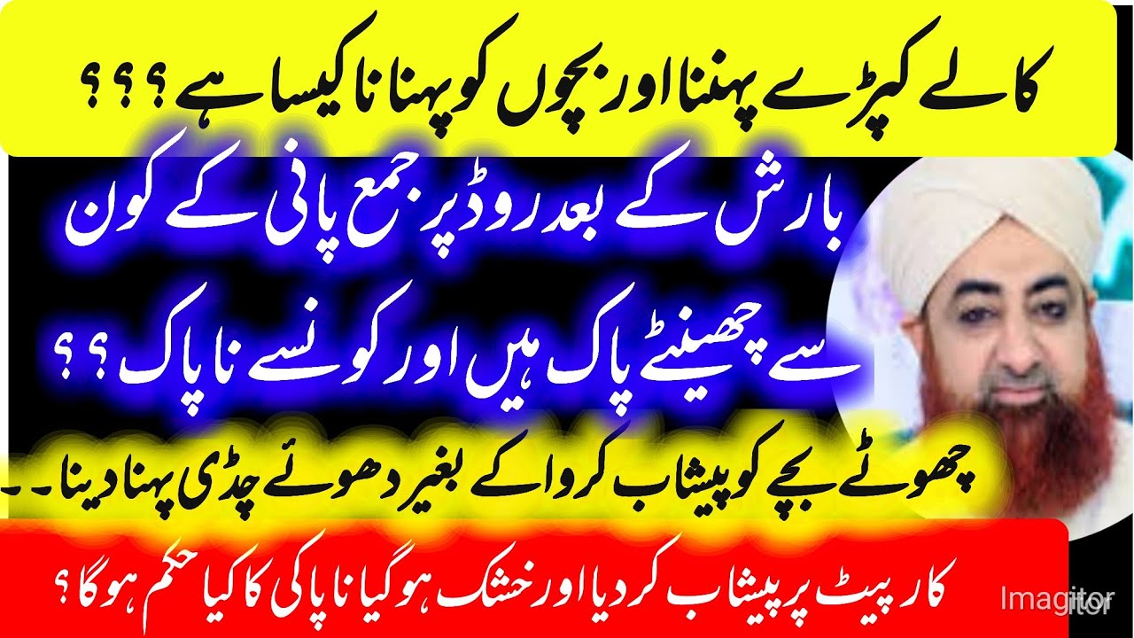Barish ke pani ke chinty napak hain - paki napaki ke masail- Ahkam e shariat by mufti Akmal #aryqtv