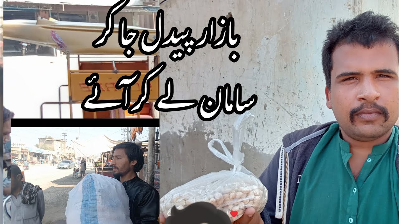 Bazar Bedal Ja kar  Saman Lekar aye 🤷🏻 #muhammadalikyvlogs 