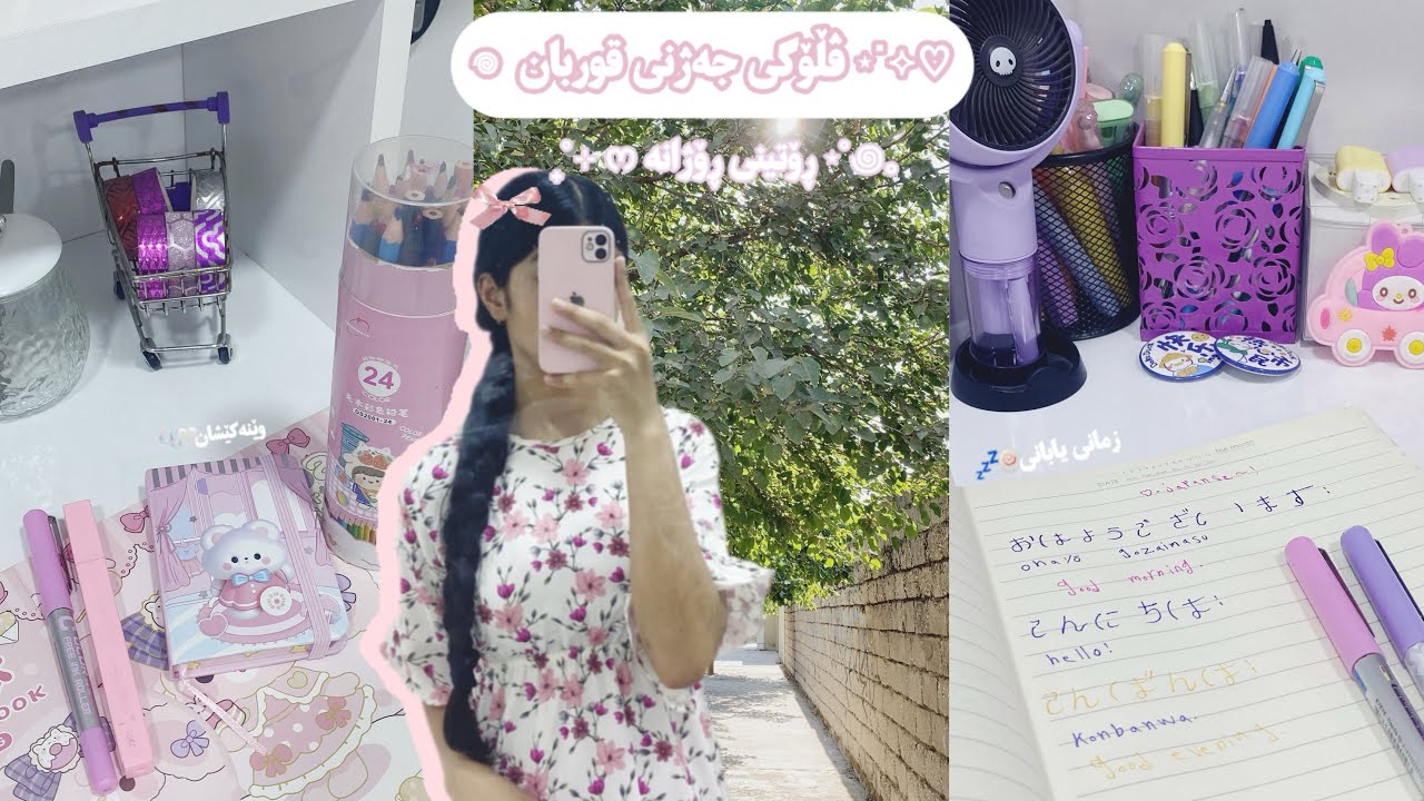 - ڤڵۆگی جەژنی قوربان لەگەڵ من ꩜ .ᐟ 𓍢ִ໋🌷͙֒EID MUBARAK VLOG