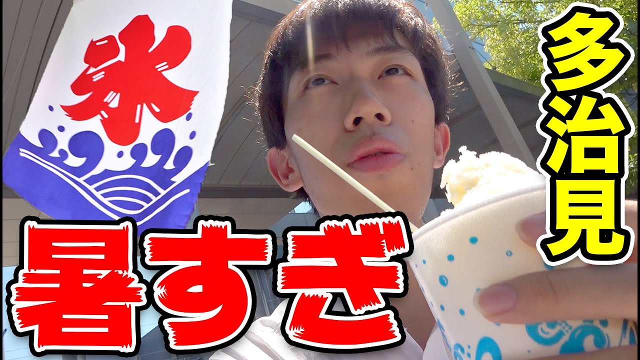 最高気温39℃！ 猛暑で知られる多治見市に行ってみた