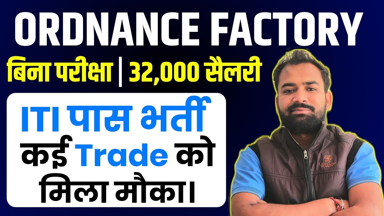 ORDNANCE FACTORY RECRUITMENT | ITI Govt job vacancy | ITI Pass Vacancy 2026 | ITI letest job update