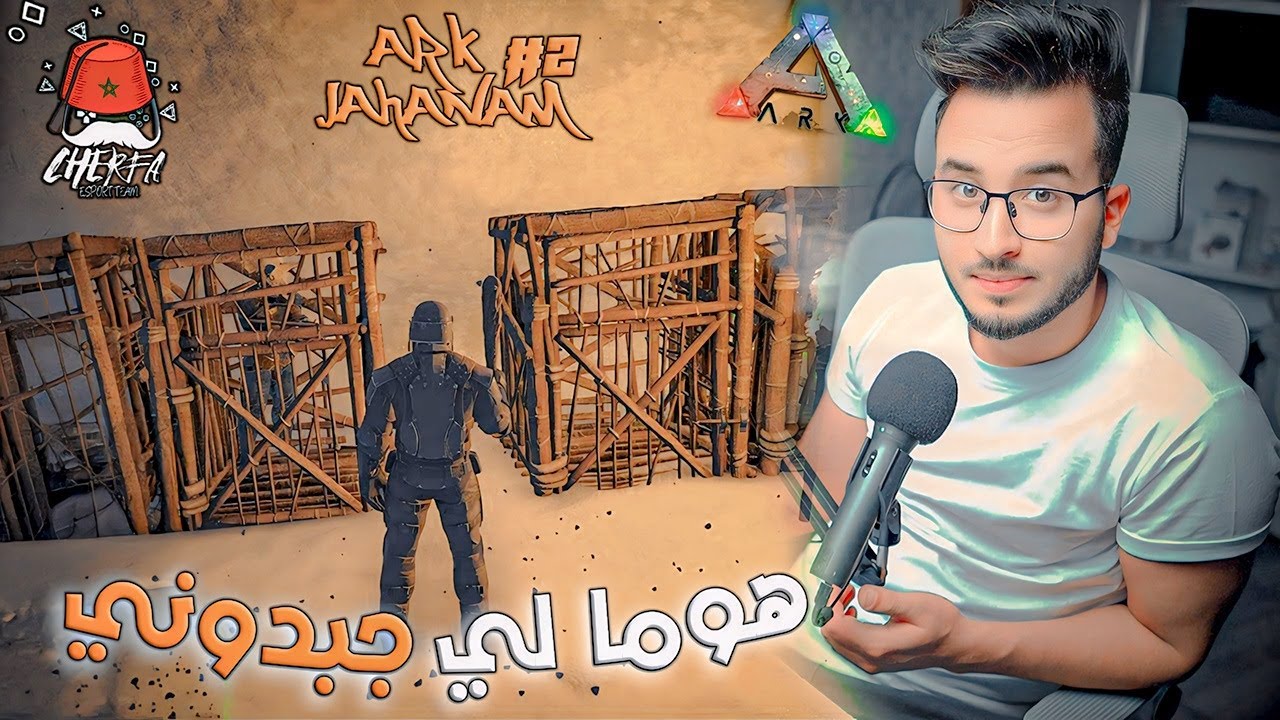 ARK Cherfa - Season 3 : هوما لي جبدوني🔥 JaHaNaM 🔥