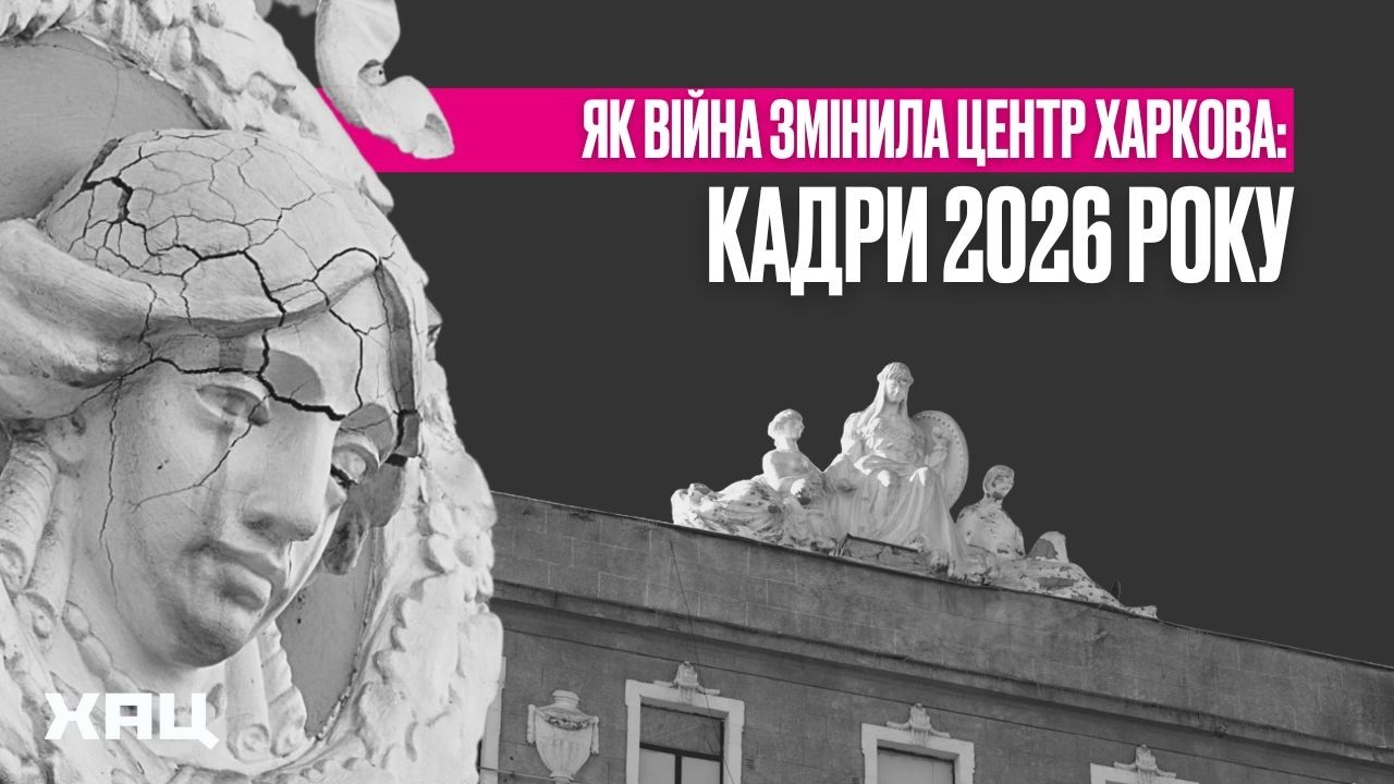 Як змінився центр Харкова під час повномасштабної війни: кадри 2026 року