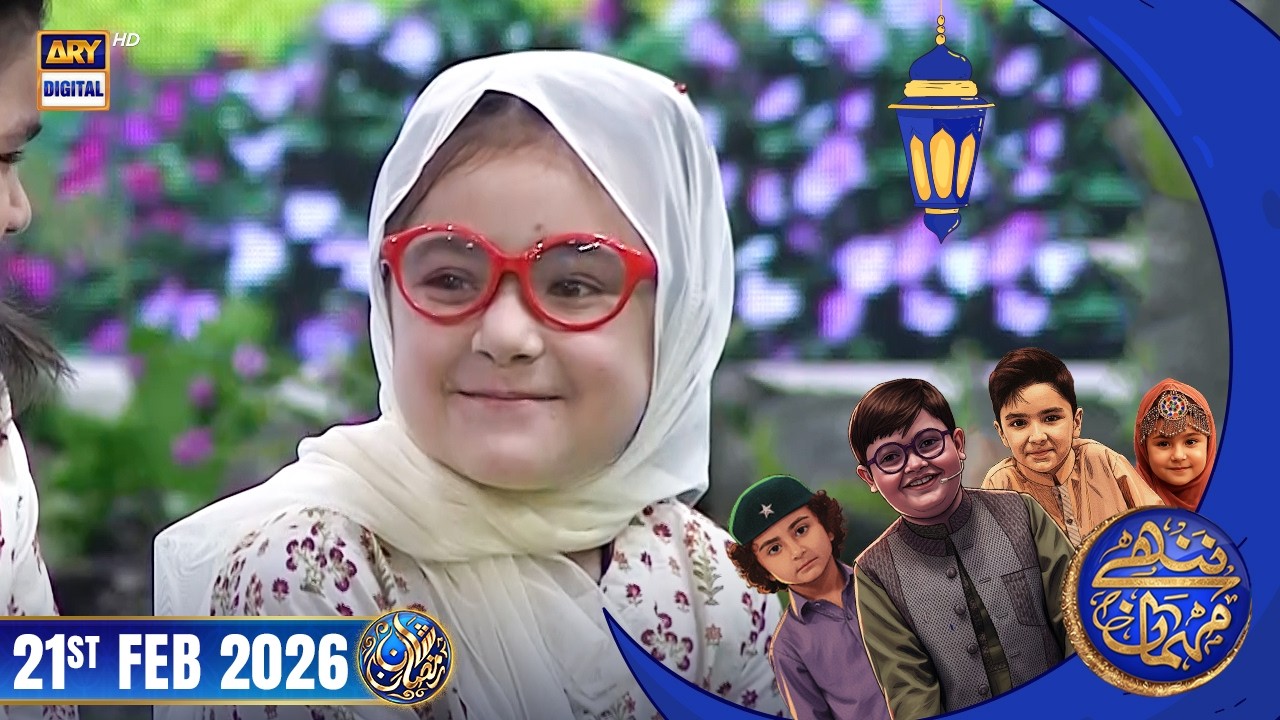 Nannhe Mehmaan | Kids Segment | Waseem Badami | 21 Feb 2026 #shaneiftar  #shaneramazan