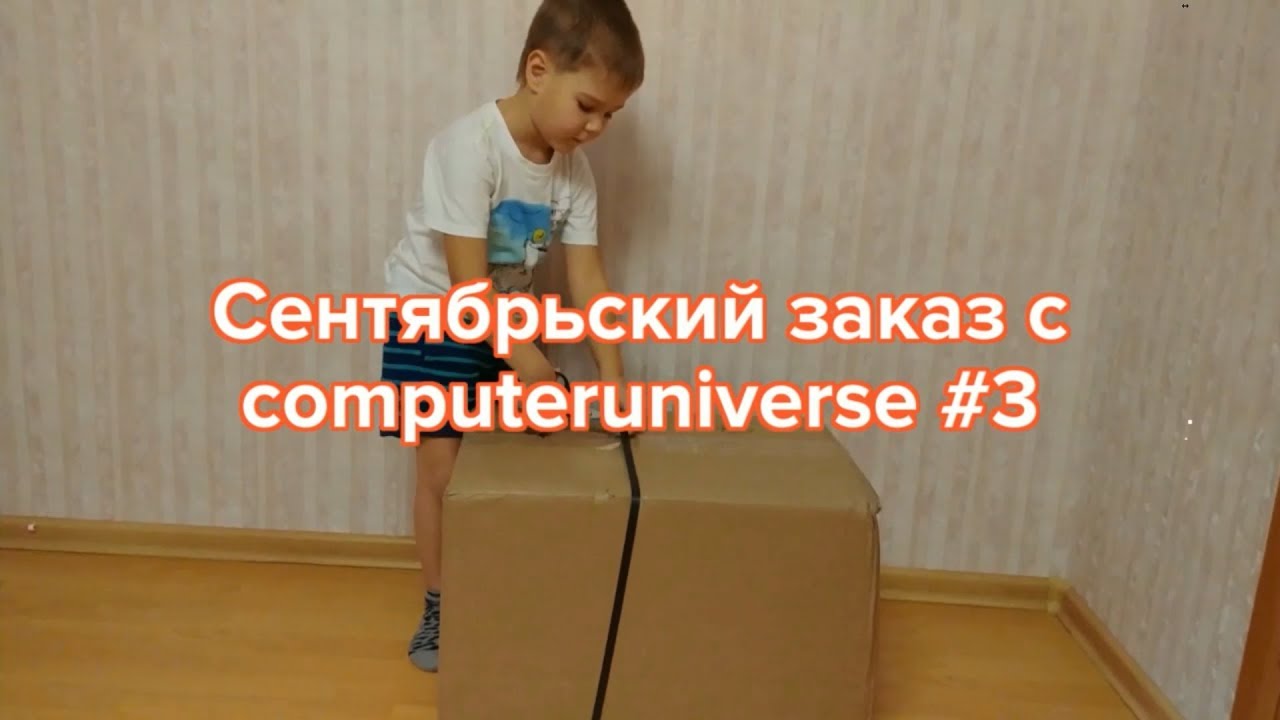 Третий сентябрьский совместный заказ на computeruniverse