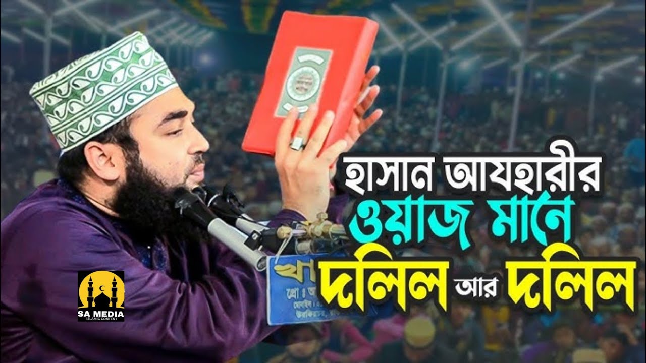 নবীর শানে যারা বেয়াদবি করে তারা কাফের.....#islamicvideocreator #alhamdulillah_ #হাসান_আল_আজAlী #Alh