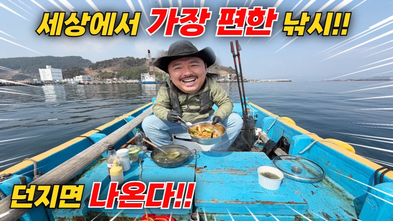 배 타고 1분!! 봄에 가장 맛있는 생선이 마구 잡히는 세상에서 가장 편한 낚시!!